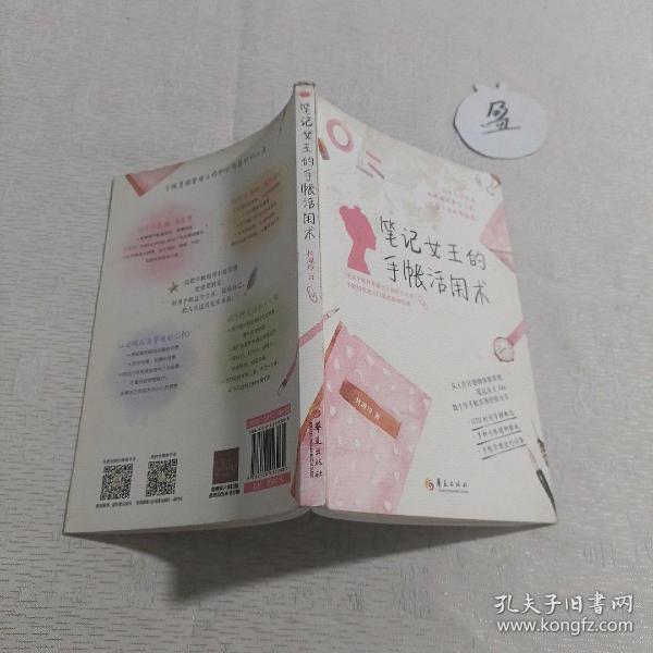 笔记女王的手帐活用术