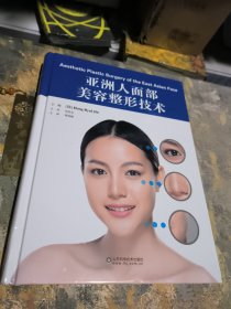 亚洲人面部美容整形技术-品1