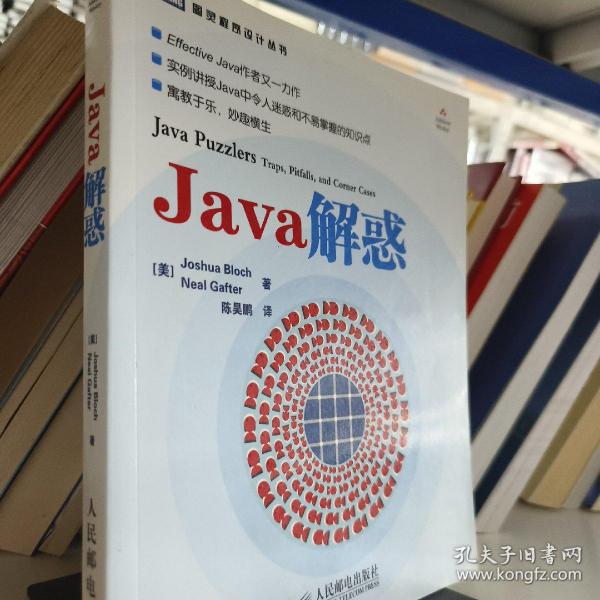 Java解惑