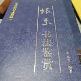 怀素书法鉴赏