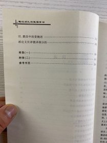 王辛夷签赠本／俄汉对比与俄语学习（正版如图、内页干净）