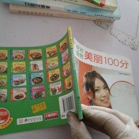 吃对食物美丽100分