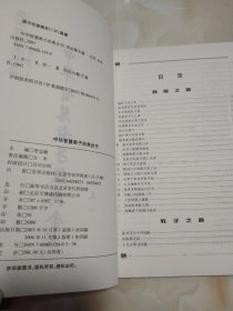 中华智慧教子经典全书卷一 卷二 2本合售