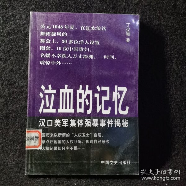 泣血的记忆:汉口美军集体强暴事件揭秘