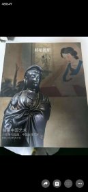 一本邦瀚斯拍卖香港2021年精美中国艺术。介绍美与超越。中国女性艺术。～98元包邮