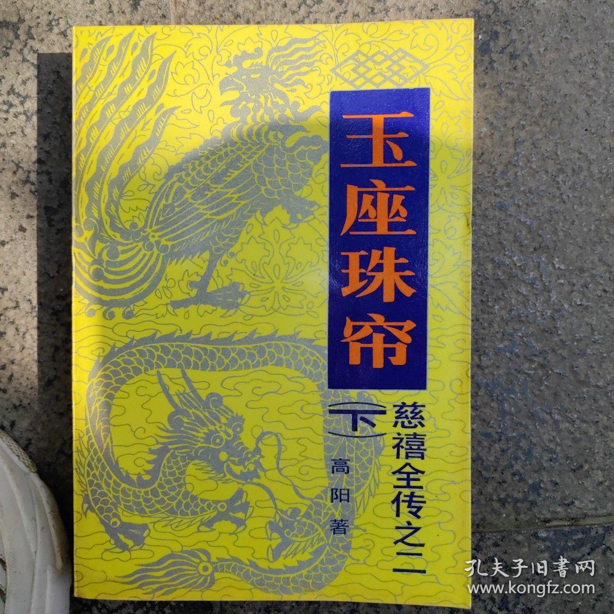 慈禧全传六册（8本