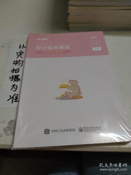 粉笔公考2020省考申论极致真题解析多省市联考真题公务员考试题库试卷四川安徽湖南湖北省考联考用书