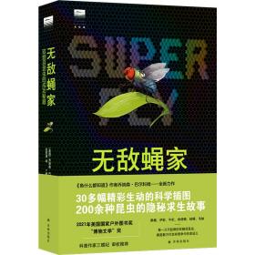 无敌蝇家：双翅目昆虫的成功秘籍（2021年美国国家户外图书奖！每只不起眼的双翅目昆虫，都是数万代生存竞争的幸运儿！天际线丛书）