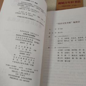 北京红色文化概述/红色文化丛书·北京文化书系