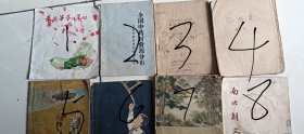 五十至七十年代的十二本破书，有的修过有的品相好。一律十块钱一本挑选。一起十二本100元。