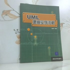 UML建模实例详解