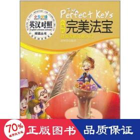 小鬼的法定:社交家的禮儀入門(英漢雙語) 外語－英語讀物 凌澤賢