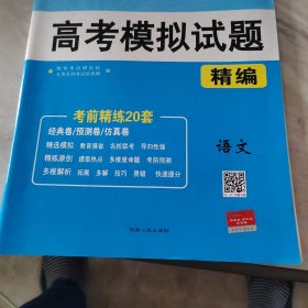 天利38套 2017全国卷1 名校高考模拟试题汇编：语文