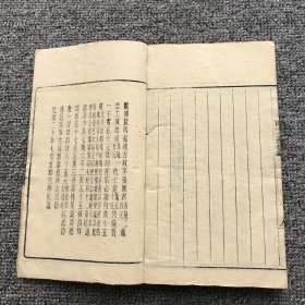 民国二十年（1931）欧阳竟无支那内学院木刻本，戴季陶、马超俊、方叔平、张默君等捐资刊刻《在家必读内典》存七种，原装1册（《银色女经》《玉耶女经》《佛说长者法志妻经》《佛说七女经》《佛说月上女经》《优婆夷净行法门经》《四十二章经》）