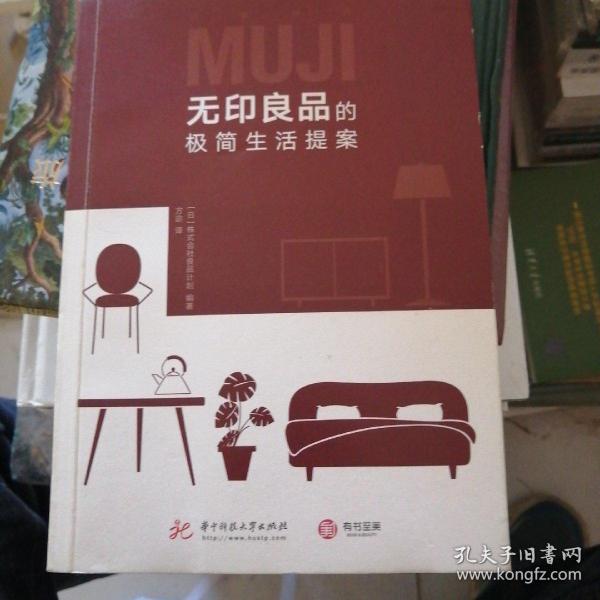 无印良品的极简生活提案