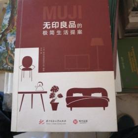 无印良品的极简生活提案