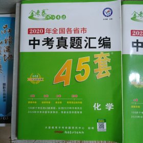 全国各省市中考真题汇编45套物理全国版2021学年适用--天星教育