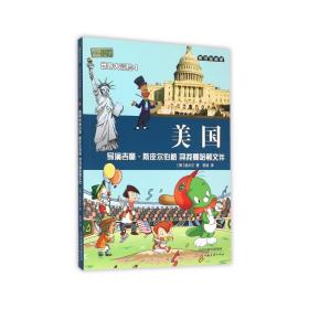 麦田漫画屋·小恐龙杜里世界大冒险4·美国：导演吉童·斯皮尔伯格 寻找曼哈顿文件