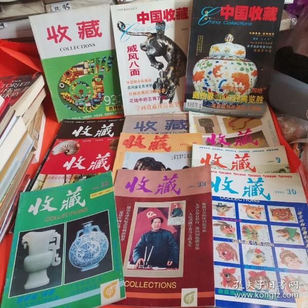 收藏1993年1+2+3+4+5+6+7+8+9+10+11+12本 其中包裹创刊号2001中国收藏创刊号和诗刊号2本13册合售