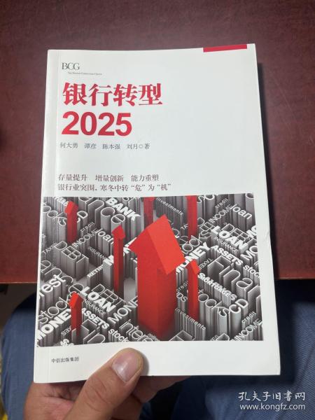 银行转型2025