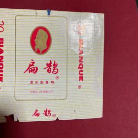 扁鹊烟标