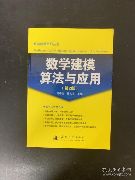 数学建模算法与应用（第2版）