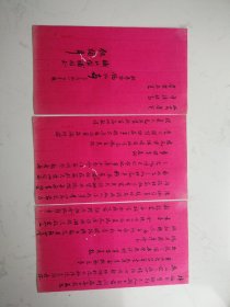 晚清锡瑕致杨钟羲书札一通三页，书法精美内容少见（末附杨钟羲批语：浙江侯补同知，饭桶耳，稀见！）