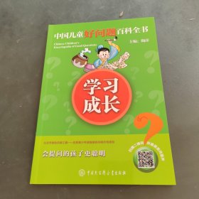 学习成长