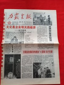 力霸皇报 创刊号