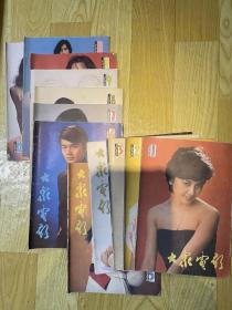 大众电影1986年1-12