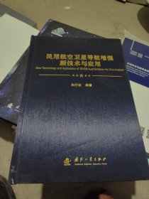 民用航空卫星导航增强新技术与应用 缺几页