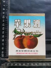 酒标，苹果酒，河南省灵宝县糖烟酒公司
