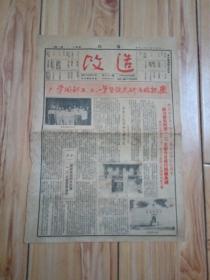 改造（1950年8月20日 第三十一期）