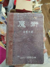 魔术