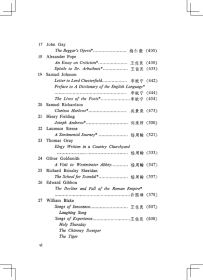 新华正版 英国文学名篇选注 王佐良 李赋宁 周珏良 刘承沛 主编 9787100007467 商务印书馆