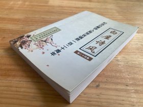 纪念白屋诗人吴芳吉诞辰一百二十周年：白屋诗风（第二十四集）