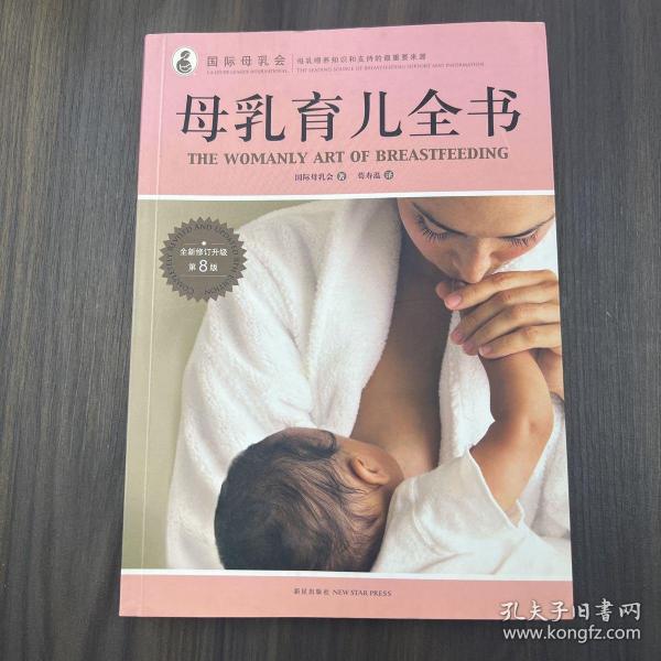 母乳育儿全书