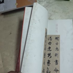 中国碑帖名品·智永真草千字文