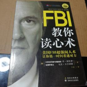 FBI教你读心术