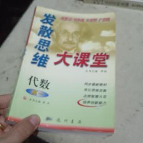 发散思维大课堂.高一代数