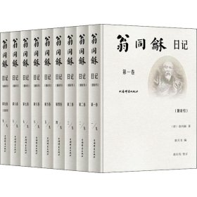 翁同龢日记(附索引)(9册)