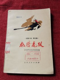 龙腾虎跃（1974年）