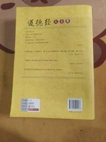 道德经大全集
