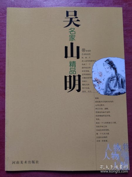 吴山明/名家精品