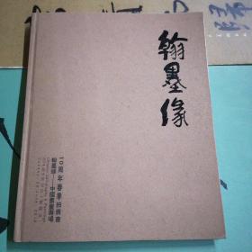 上海天衡十周年春拍（2014年）_翰墨缘中国书画专场