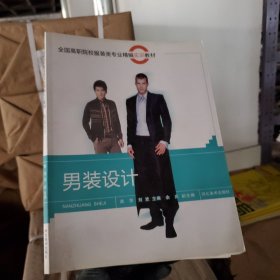 男装设计