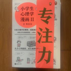 小学生心理学漫画2自信力、专注力、女童安全三本合售