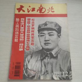 大江南北（1997.12）