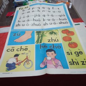 汉语拼音教学图片 三