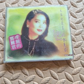 CD光盘-音乐 永远的邓丽君 第五集 (单碟装)
